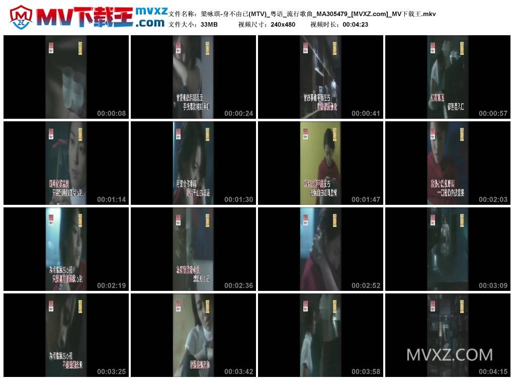 梁咏琪-身不由已(MTV)_粤语_流行歌曲_MA305479